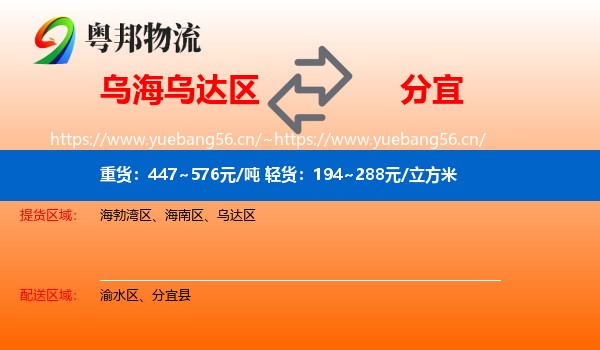 乌海乌达区到分宜县物流