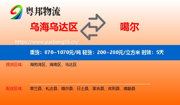 乌海乌达区到噶尔县物流专线名片