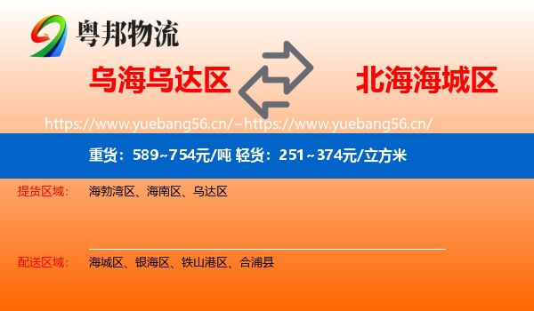 乌海乌达区到海城区物流