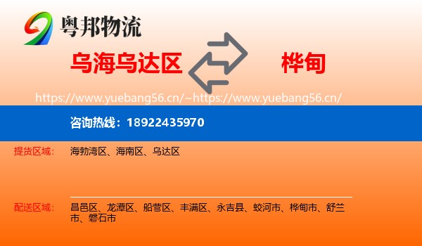 乌海乌达区到桦甸市物流