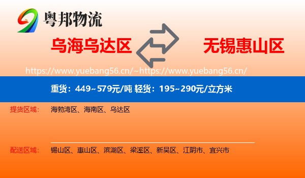 乌海乌达区到惠山区物流