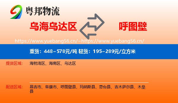 乌海乌达区到呼图壁县物流