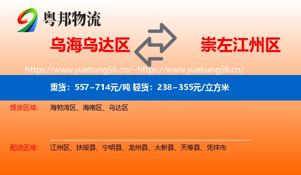 乌海乌达区到江州区物流