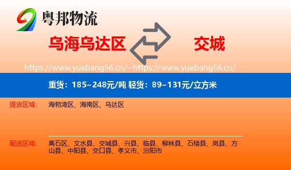 乌海乌达区到交城县物流