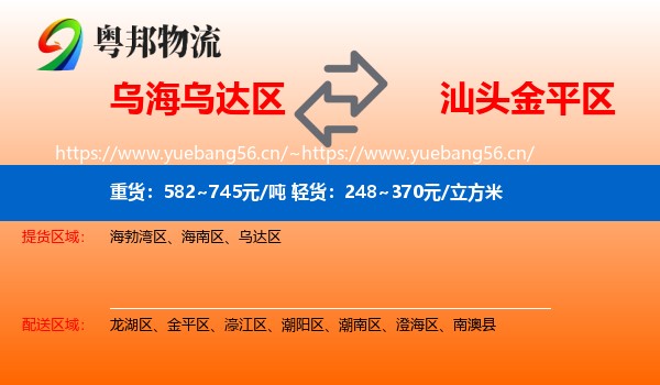 乌海乌达区到金平区物流