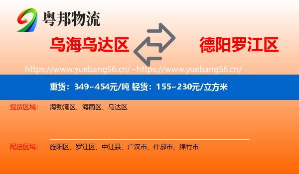 乌海乌达区到罗江区物流