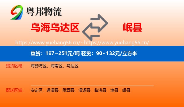 乌海乌达区到岷县物流