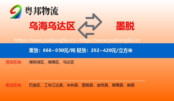 乌海乌达区到墨脱县物流