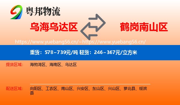 乌达区到南山区物流专线