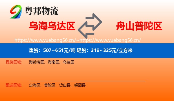 乌海乌达区到普陀区物流