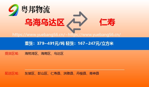 乌海乌达区到仁寿县物流