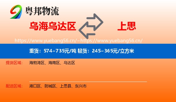 乌海乌达区到上思县物流