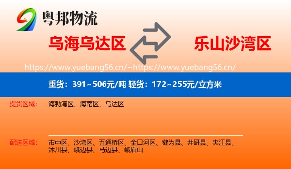 乌海乌达区到沙湾区物流