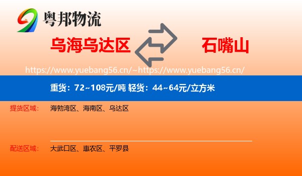 乌海乌达区到石嘴山物流