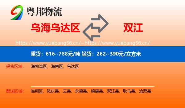 乌海乌达区到双江县物流