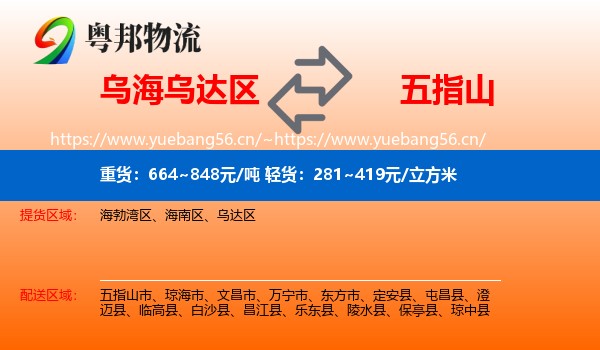 乌海乌达区到五指山市物流