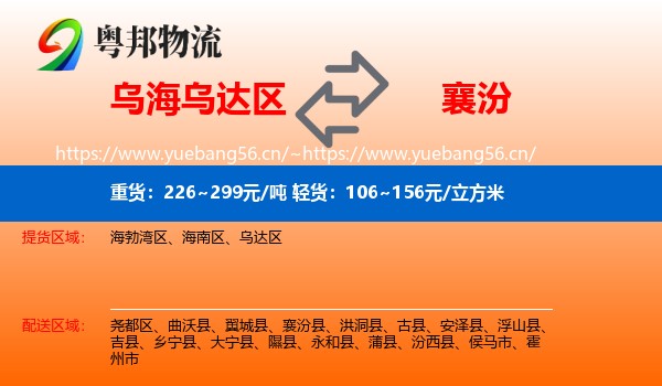 乌海乌达区到襄汾县物流