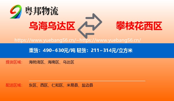 乌海乌达区到西区物流
