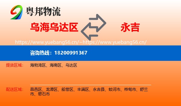 乌海乌达区到永吉县物流