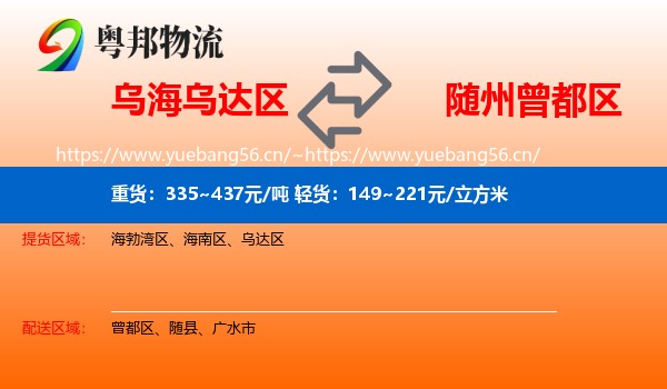 乌海乌达区到曾都区物流