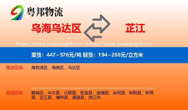 乌海乌达区到芷江县物流