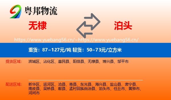 无棣到泊头市物流