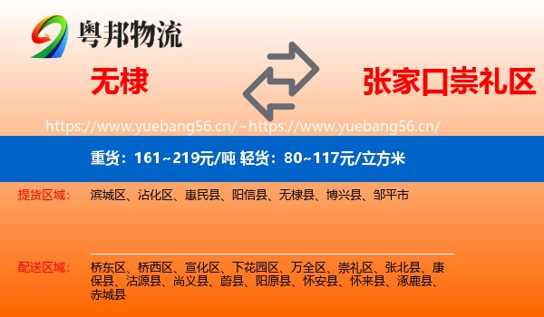 无棣到崇礼区物流