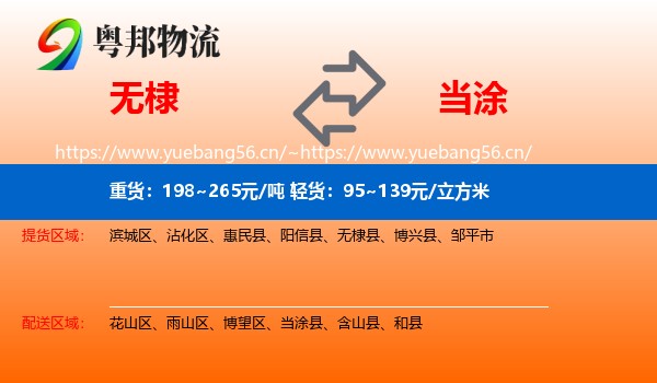 无棣到当涂县物流