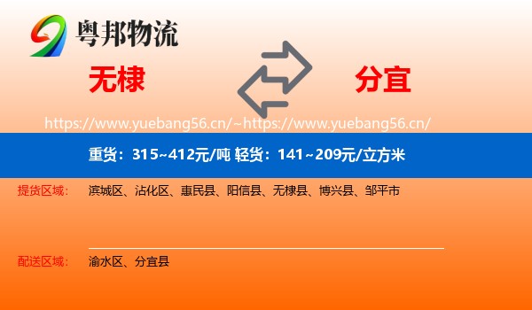 无棣到分宜县物流