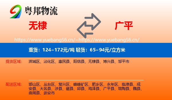 无棣到广平县物流