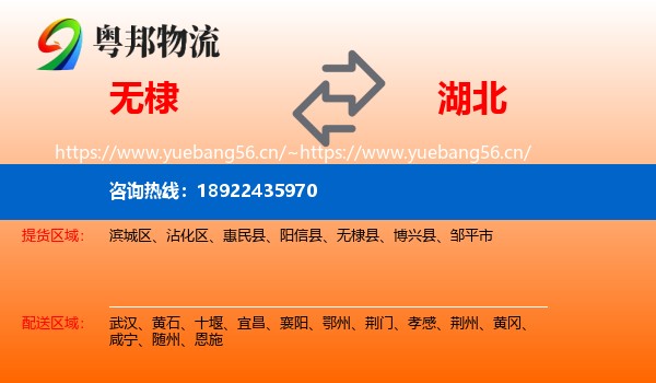 无棣县到湖北物流专线