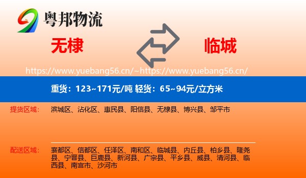 无棣到临城县物流