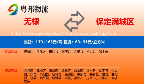 无棣到满城区物流