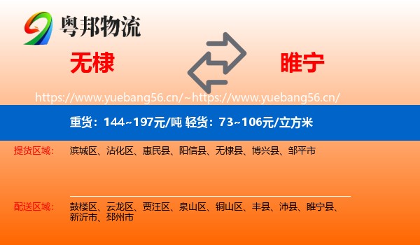 无棣到睢宁县物流