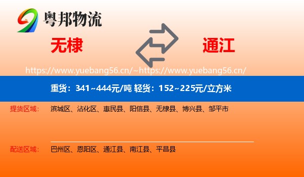 无棣到通江县物流