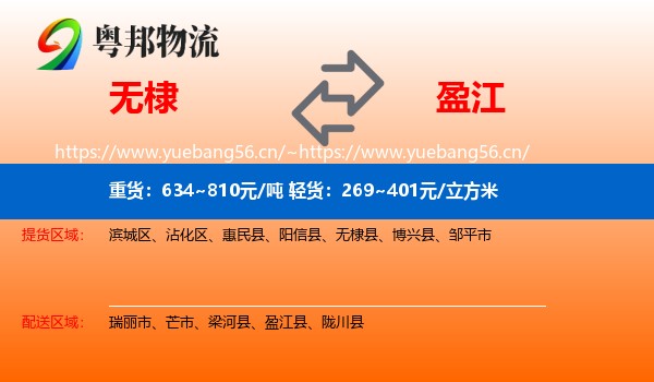 无棣到盈江县物流