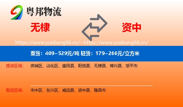 无棣到资中县物流