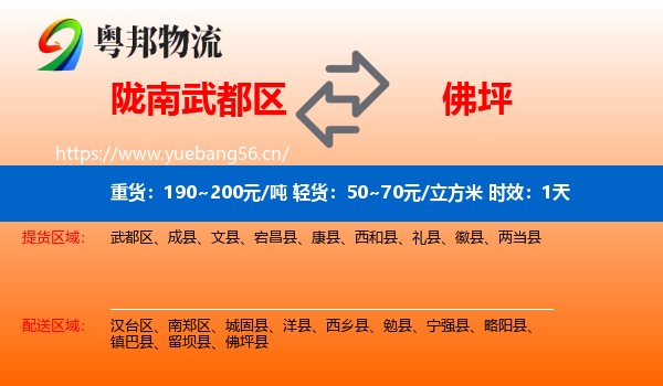 陇南武都区到佛坪县物流专线名片