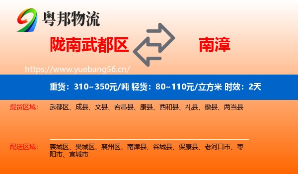 陇南武都区到南漳县物流专线名片