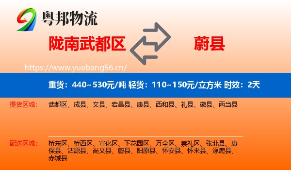 陇南武都区到蔚县物流专线名片