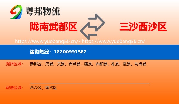 陇南武都区到西沙区物流