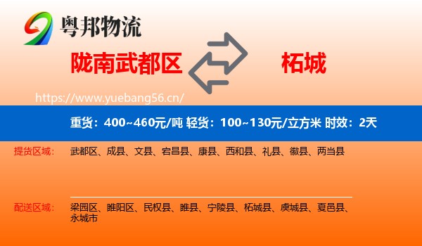 陇南武都区到柘城县物流专线名片