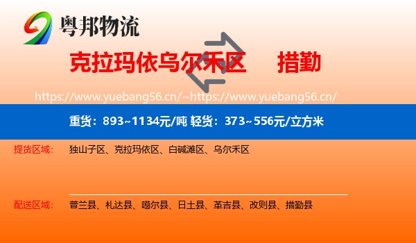 克拉玛依乌尔禾区到措勤县物流