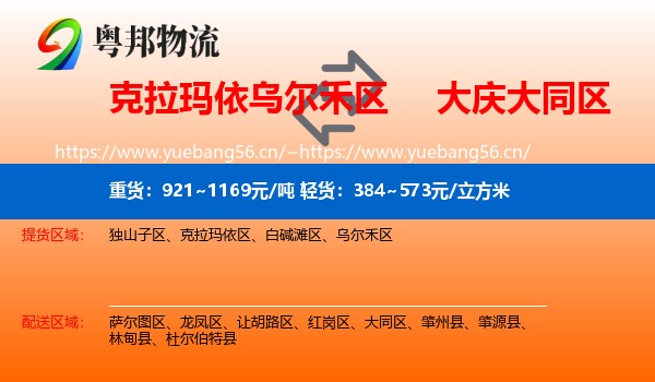 克拉玛依乌尔禾区到大同区物流