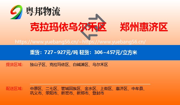 克拉玛依乌尔禾区到惠济区物流