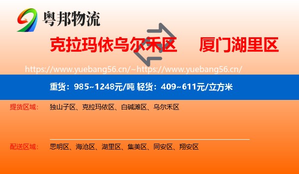 克拉玛依乌尔禾区到湖里区物流