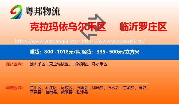 克拉玛依乌尔禾区到罗庄区物流