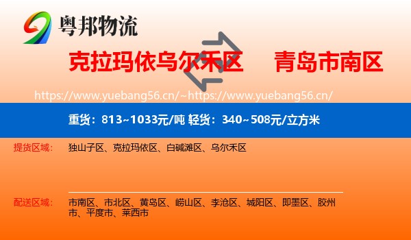 克拉玛依乌尔禾区到市南区物流