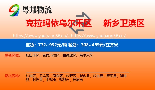 克拉玛依乌尔禾区到卫滨区物流