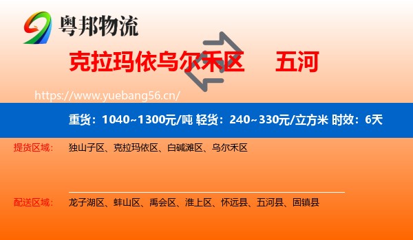 克拉玛依乌尔禾区到五河县物流专线名片
